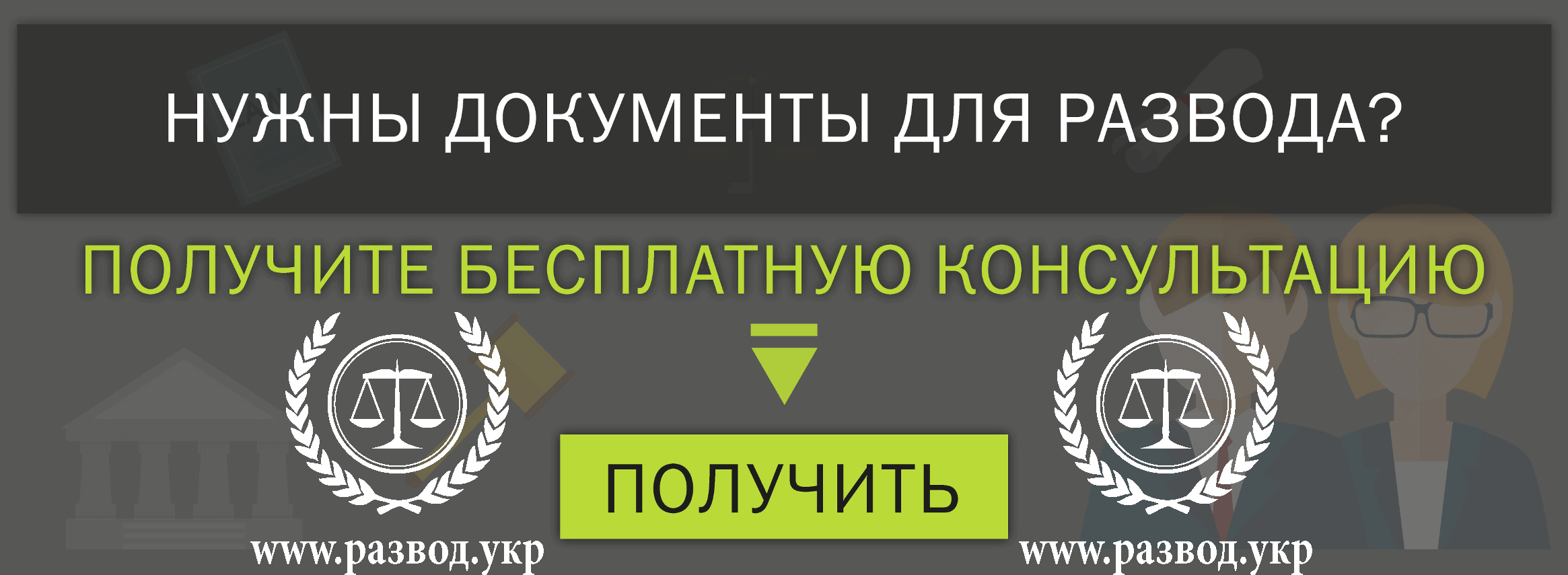 получи консультацию адвоката по разводам получи консультацию адвоката по разводам